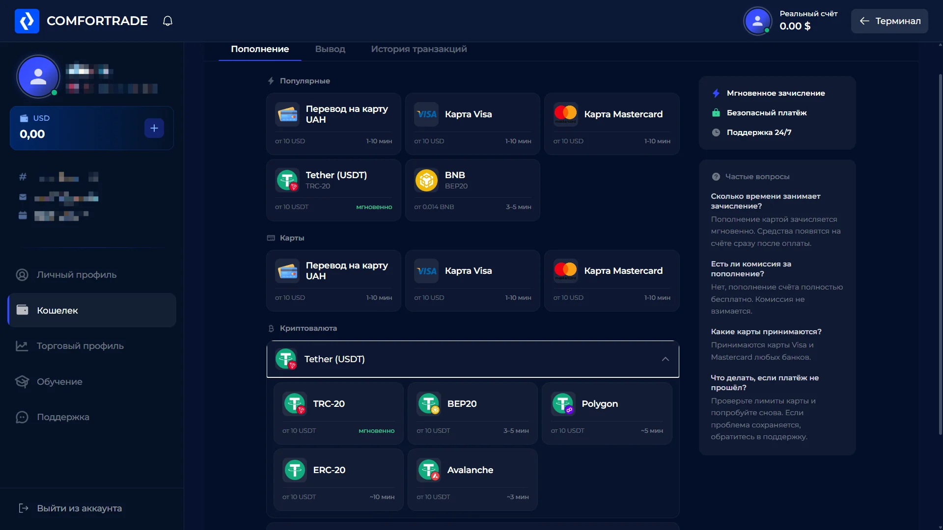 Cashier ComforTrade: способы пополнения, банковские карты, USDT, BNB и раскрытые сети USDT